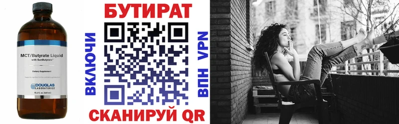 БУТИРАТ Butirat  сколько стоит  Северск 