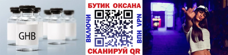 БУТИРАТ GHB Северск